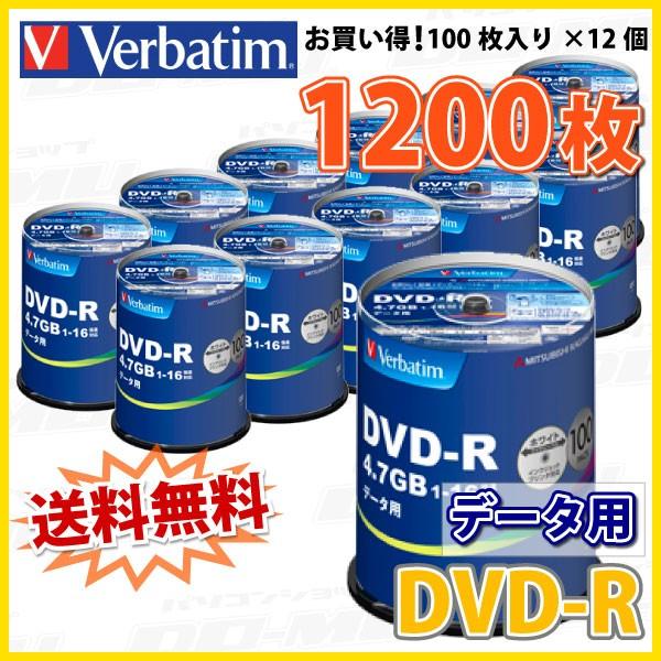 Verbatim（バーベイタム） DVD-R データ用 4.7GB 1-16倍速 「1200枚