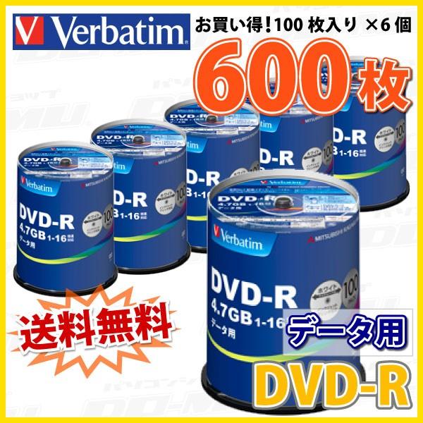 Verbatim(バーベイタム) DVD-R データ用 4.7GB 1-16倍速 「600枚(100枚×6個)」 (DHR47JP100V4 6個セット)｜do-mu｜02