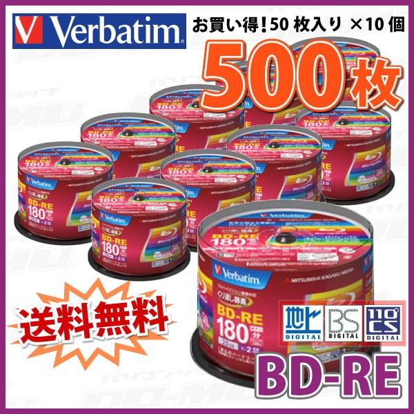 Verbatim(バーベイタム) BD-RE データ＆録画用 25GB 1-2倍速 「500枚(50枚×10個)」 (VBE130NP50SV1 10個セット)｜do-mu｜02
