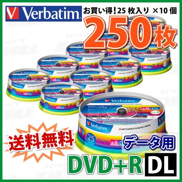 Verbatim(バーベイタム) DVD+R DL データ用 8.5GB 2.4-8倍速 「250枚(25枚×10個)」 (DTR85HP25V1 10個セット)｜do-mu｜02