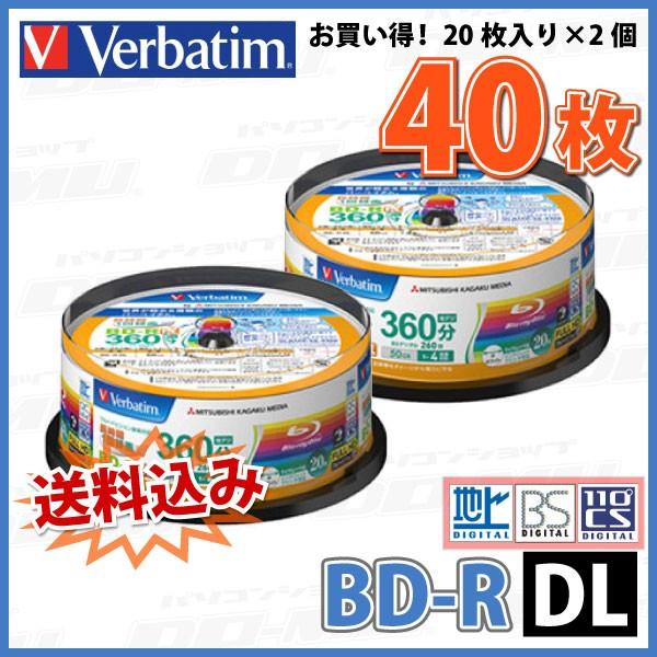 「不定期特価」 Verbatim(バーベイタム) BD-R DL データ＆録画用 50GB 1-4倍速 「40枚(20枚×2個)」 (VBR260YP20SV1 2個セット)｜do-mu｜02