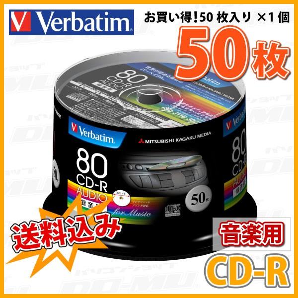 「音楽用 録音用 CD-R」 Verbatim(バーベイタム) CD-R 音楽用 700MB 1-48倍速 50枚 (MUR80FP50SV1)｜do-mu｜02