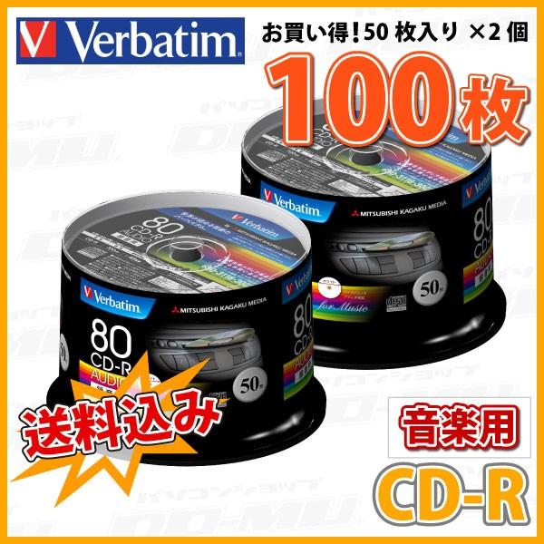 「音楽用 録音用 CD-R」 Verbatim(バーベイタム) CD-R 音楽用 700MB 1-48倍速 「100枚(50枚×2個)」 (MUR80FP50SV1 2個セット)｜do-mu｜02