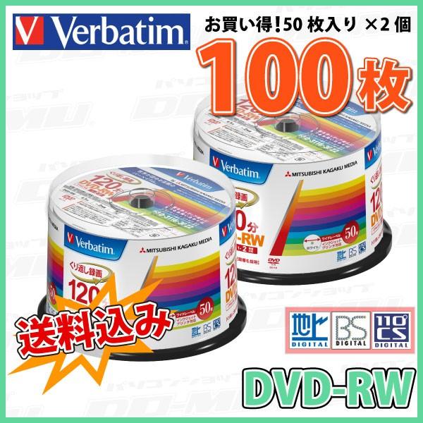 Verbatim（バーベイタム） DVD-RW データ＆録画用 CPRM対応 4.7GB 1-2