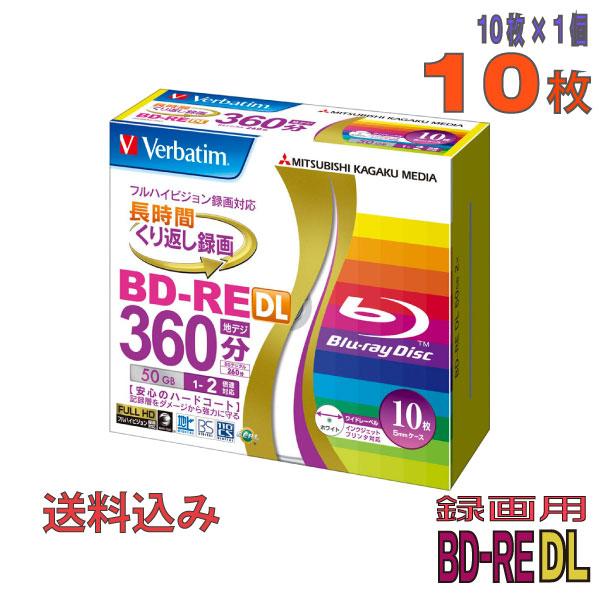Verbatim バーベイタム BD-RE 保証 DL データ VBE260NP10V1 録画用 10枚スリムケース 日本メーカー新品 1-2倍速 50GB