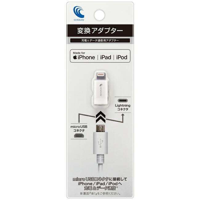 CENTURY センチュリー Lightning - MicroUSB 変換アダプター (Lightning to Micro B Adapter(C48B)/White)｜do-mu