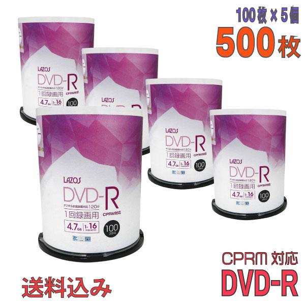 Lazos(ラソス) DVD-R データ＆録画用 CPRM対応 4.7GB 1-16倍速 「500枚(100枚×5個)」 (L-CP100P 5個セット)