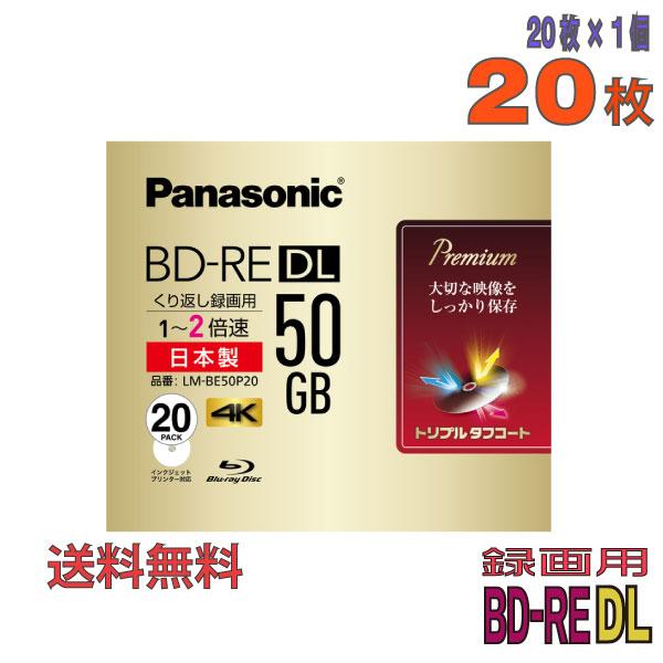 Panasonic(パナソニック) BDRE DL データ＆録画用 50GB 12倍速 20枚スリムケース (LMBE50P20) ECDM0019883パソコンショップ ドーム