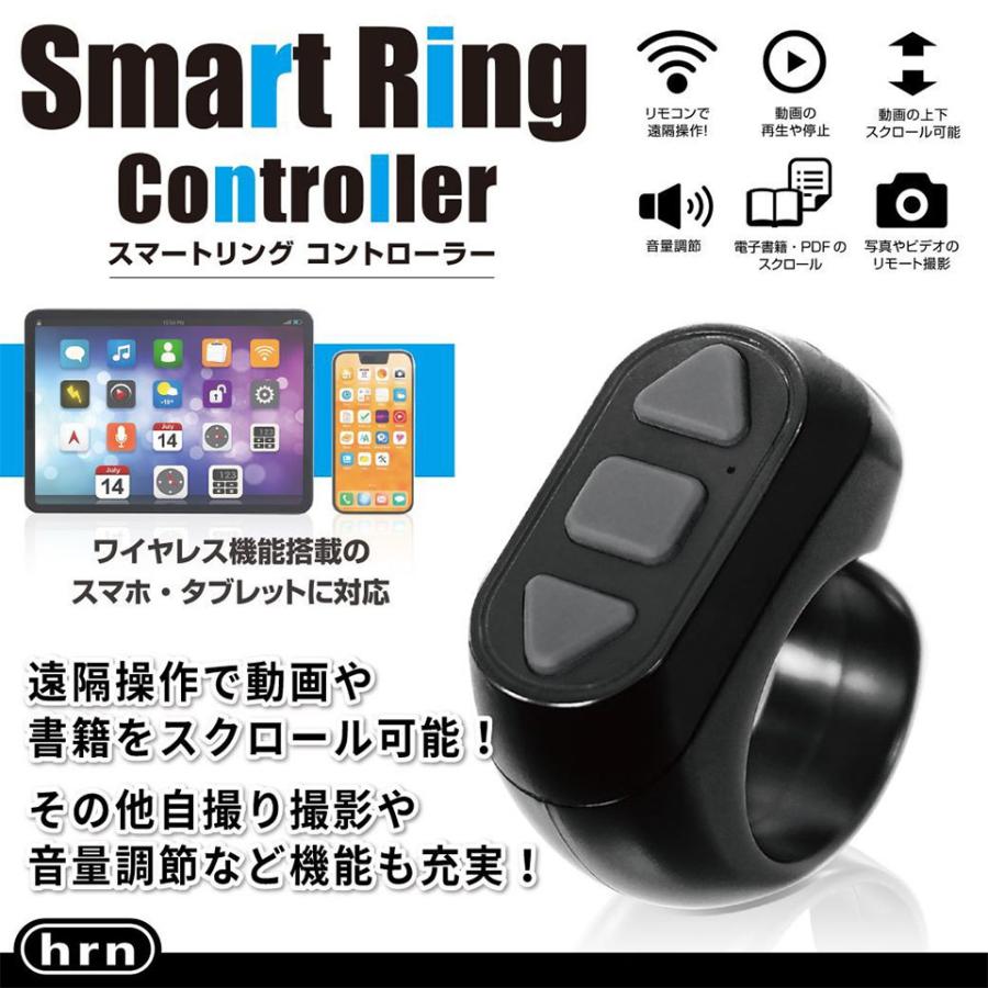 平野商会 (HRN-631) スマートリングコントローラー (ハンズフリー
