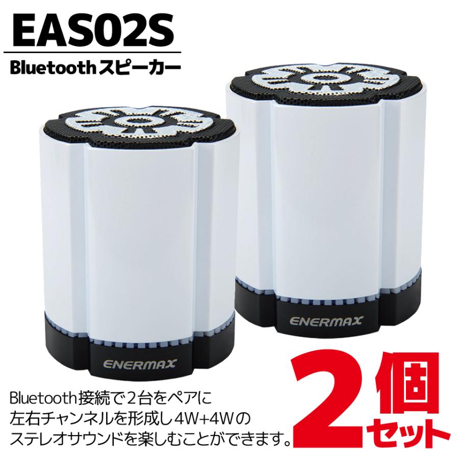 ENERMAX (EAS02S-W) Bluetoothスピーカー ホワイト 2個セット (4W+4W /ステレオペアリング) | 