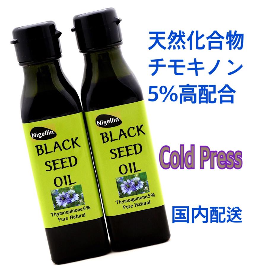 ブラッククミンシードオイル120ml(2個）Nigellin 有効成分チモキノン5％高配合 自然栽培 Nigellin