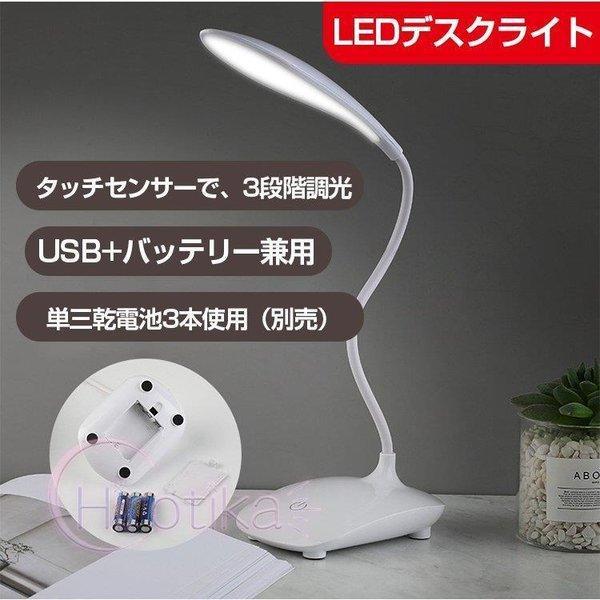 SALE／68%OFF】 デスクライト LED USB 乾電池対応 目に優しい おしゃれ