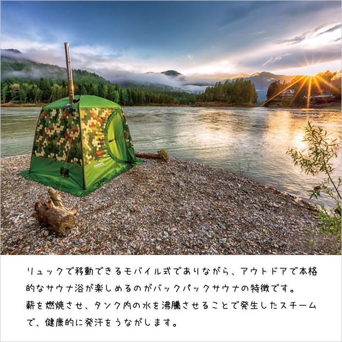 送料無料 バックパックサウナ RB170M Backpack Sauna RB170M モビバ  