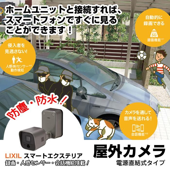防犯カメラ 監視カメラ 屋外 防犯 安心 車庫 駐車場 セキュリティ カメラ Lixil スマートエクステリア ホームネットワークシステム 直結式 Lsm 9 8kca03 07 ドアのそと 通販 Yahoo ショッピング
