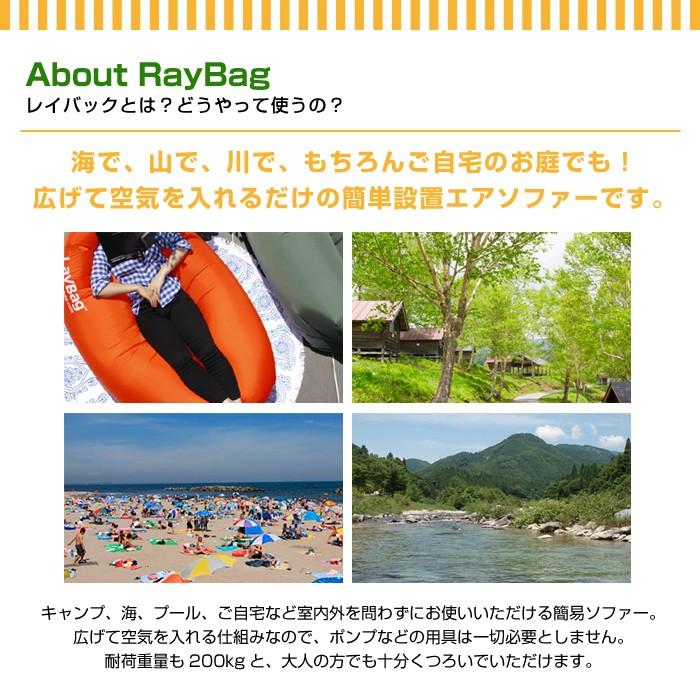 〔正規品〕レイバッグ LayBag 空気 椅子 エアソファ アウトドア 海 山 キャンプ ソファ 川 プール 庭 クッション 全11色｜doanosoto｜04