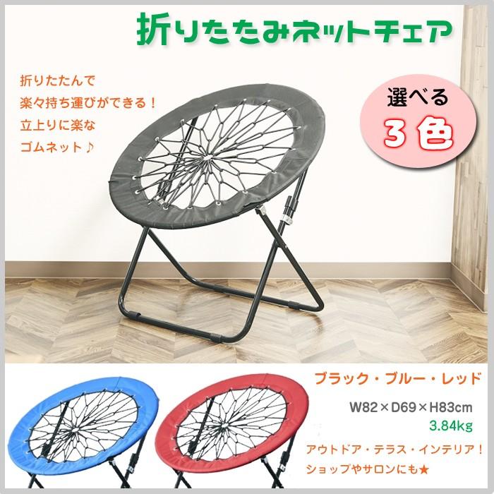 折りたたみチェア 椅子 持ち運び 収納 ネット ゴム 全3色 アウトドア テラス ベランダ インテリア ディスプレイ 立ち上がり ショップ プレゼント Ef 11 Ef H009 ドアのそと 通販 Yahoo ショッピング