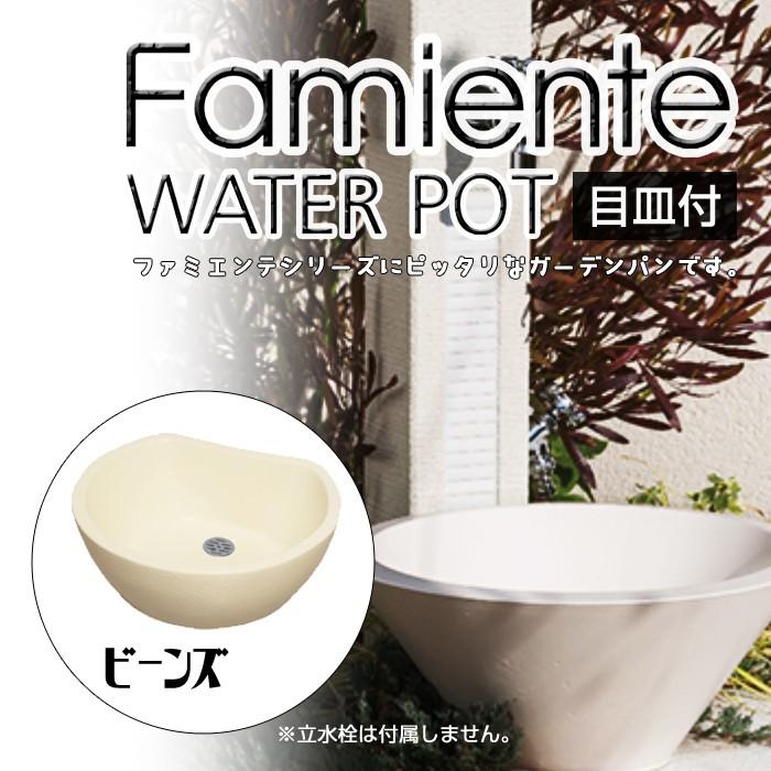 パン ポット 立水栓 水栓柱 受け皿 シンク 水道 ガーデンパン Famiente ファミエンテパン ビーンズ Myt 261 Gyfamienteb ドアのそと 通販 Yahoo ショッピング