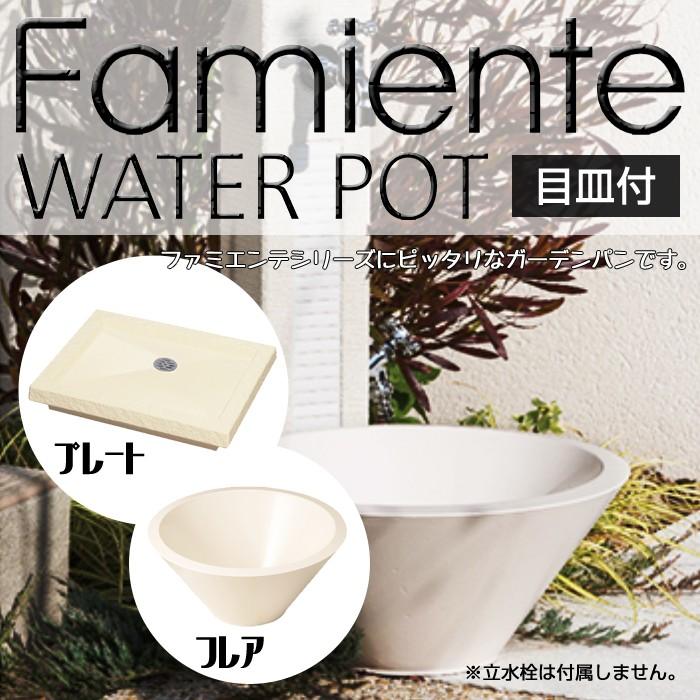 パン ポット 立水栓 水栓柱 受け皿 シンク 水道 ガーデンパン Famiente ファミエンテパン プレート フレア Myt 261 Gyfamientep ドアのそと 通販 Yahoo ショッピング