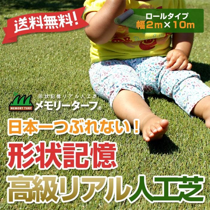 人工芝 メモリーターフ 形状記憶 2m × 10m 28mm丈 リアル ロール 人工芝 メモリーターフ 形状記憶 2m × 10m 28mm丈 リアル ロール