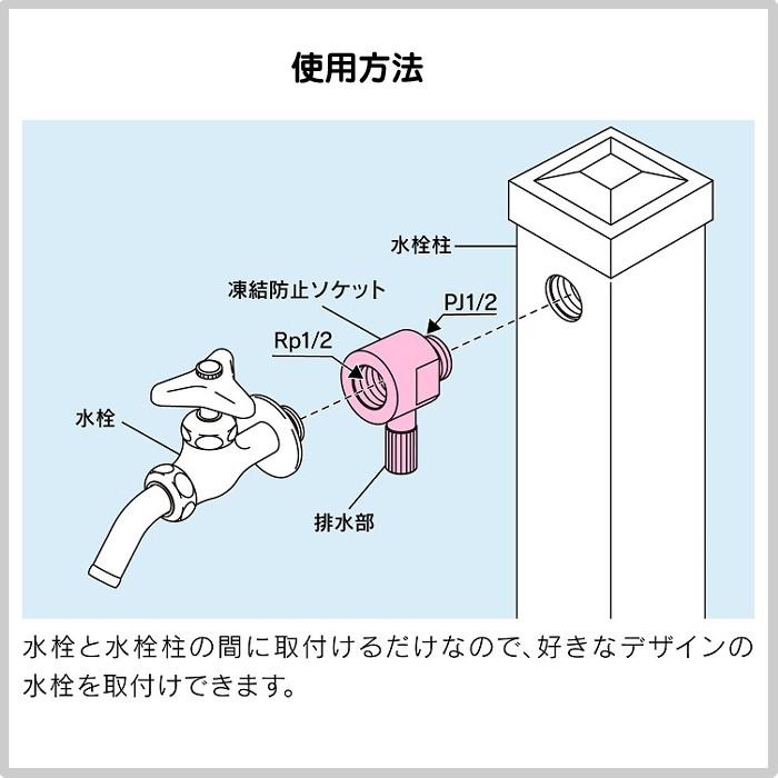 凍結防止ソケット / 水栓柱 バルブ 不凍水栓 取付簡単 冬 寒波 庭 水道 水栓 ガーデン 水回り MYT-290(GYSODAH)｜doanosoto｜04