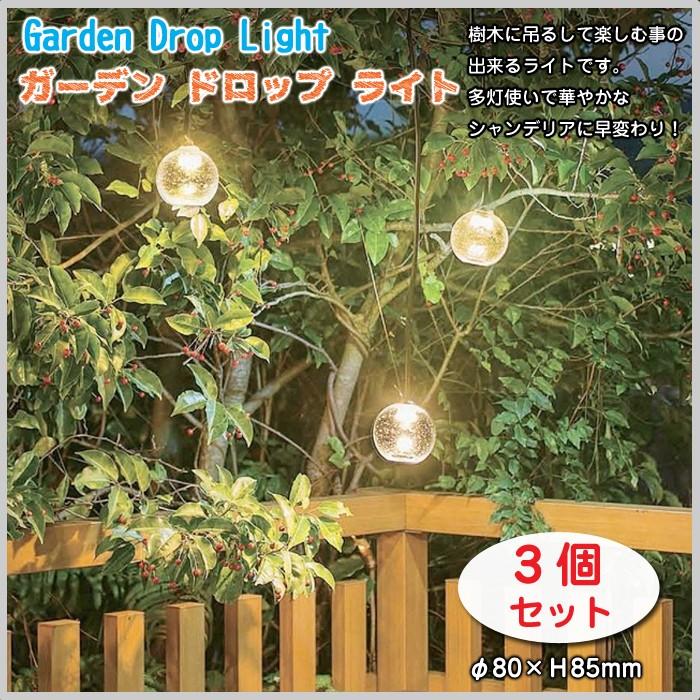 アウトレット Led ガーデンライト 12ｖ ローボルト ドロップライト ガラス 3個セット 庭 室内外 照明 灯り 商業施設 気泡 テラス 電球色 タカショー Tk Hcb D02t ドアのそと 通販 Yahoo ショッピング