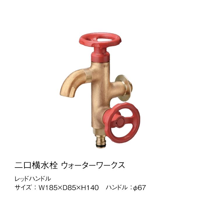 蛇口 ガーデン水栓 ウォーターワークス レッドハンドル レトロ インダストリアル風 庭 水回り 水道 ホース Oo12 118 Hv3 G18v2r ドアのそと 通販 Yahoo ショッピング