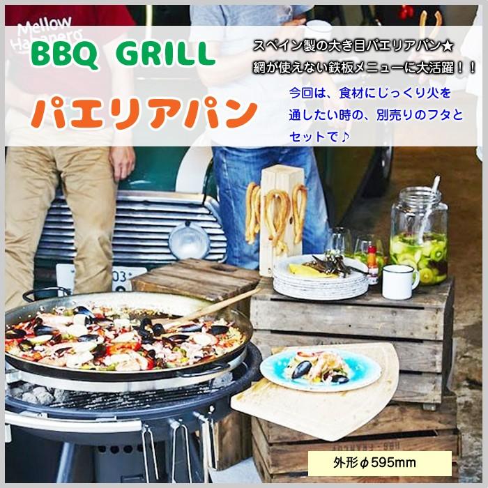 パエリアパン ふた q バーベキューグリル スペイン製 アウトドア 料理 鉄板 庭 キャンプ テラス Oo12 197 It3 Vap ドアのそと 通販 Yahoo ショッピング