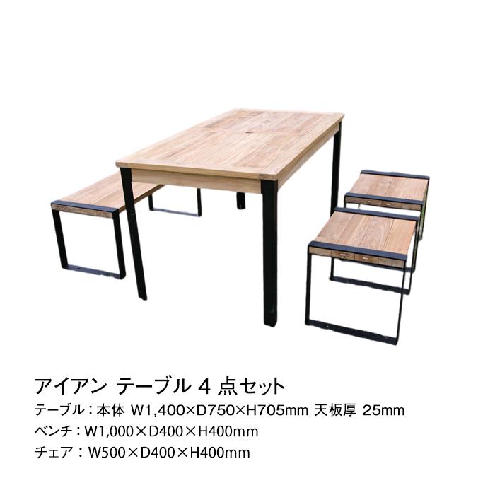ガーデンファニチャー テーブルセット アイアン スツール ベンチ 天然木 4点セット 庭 テラス オシャレ 室内外 椅子 OOG13229