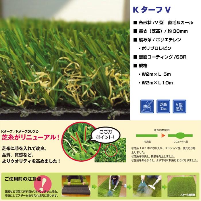 人工芝 30mm 2m × 5m Kターフ V Kturf 防炎 安心 高品質 芝生 屋内