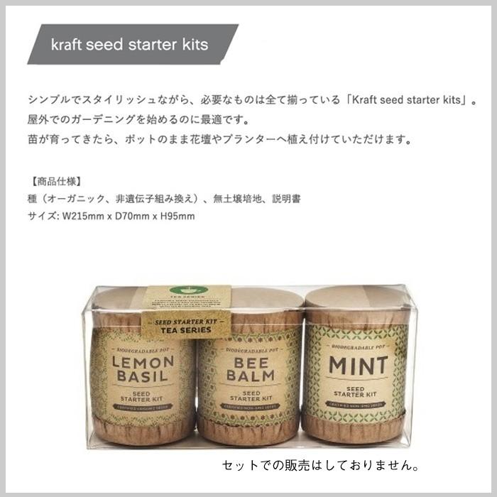 季節のおすすめ商品 水耕栽培 クラフト シード スターターキット ティーシリーズ 3種類 ミント レモンバジル ビーバーム プレゼント 簡単 Hb Supplystudies Com