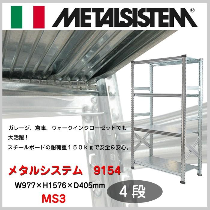 スチール 棚 ラック 4段 簡単 リビング ダイニング ガレージ インテリア ショップ キッチン Metal System メタルシステム 収納 タイヤ Ms3 Ga9 455 Ms3 ドアのそと 通販 Yahoo ショッピング
