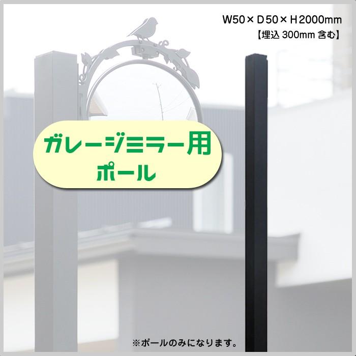 ガレージミラー用ポール ポール カーブミラー オプション 庭 車庫 柱 Oom 14 My2 1859 626 My2 1859 ドアのそと 通販 Yahoo ショッピング