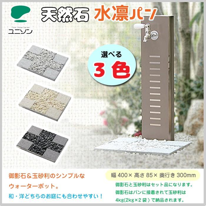 パン 水栓柱 受け ポット 水道 天然石 玉砂利 御影石 和風 洋風 全3色 ガーデン 水回り 排水 石 Us 312 Us Sp3 ドアのそと 通販 Yahoo ショッピング