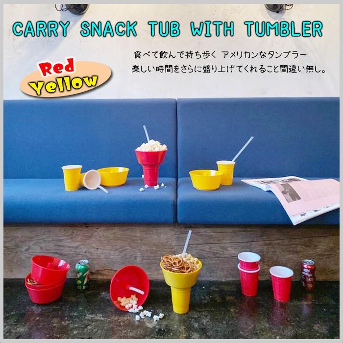 スナック タブ タンブラー お菓子 ジュース 映画 一体型 全2色 ラクチン ユニーク プレゼント 一石二鳥 ポテト チキン パーティ Dl 266 Y915 ドアのそと 通販 Yahoo ショッピング