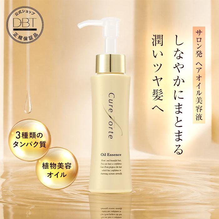 35%OFFクーポン発行中】公式 【キュアフォルテ】オイルエサンス 75ml