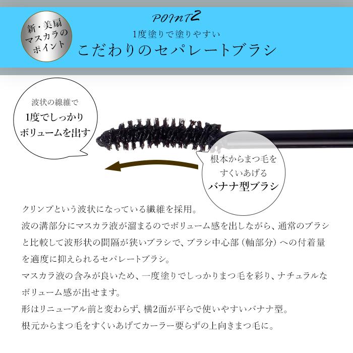 50％OFFクーポン発行中】公式【アートメイク】 新美扇マスカラ