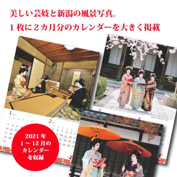 新潟柳都古町芸妓暦2021年版 : DIPaletteWEBショップ&Niigata - 通販