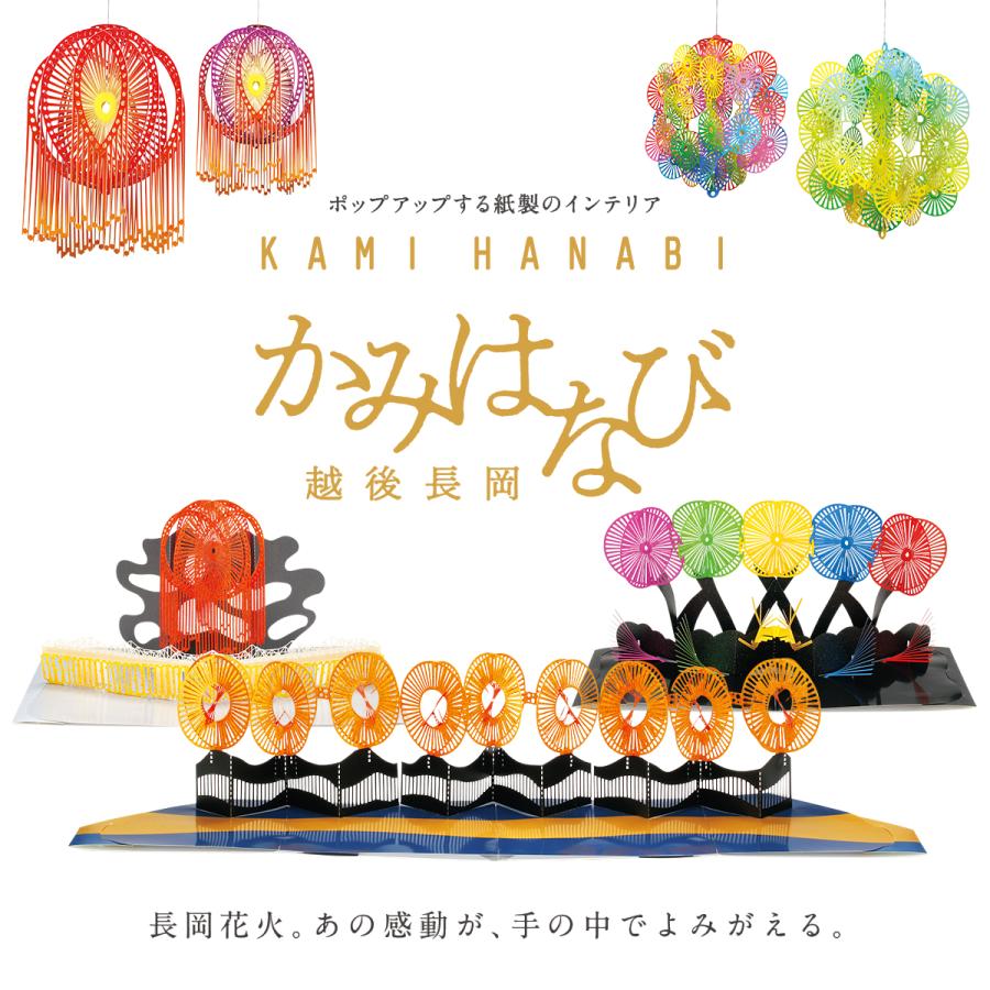かみはなび 越後長岡 ３ｄポップアップ ペーパーモビール ｍサイズ 正三尺玉 錦冠 Kh M 03 第一印刷所webショップ Niigata 通販 Yahoo ショッピング