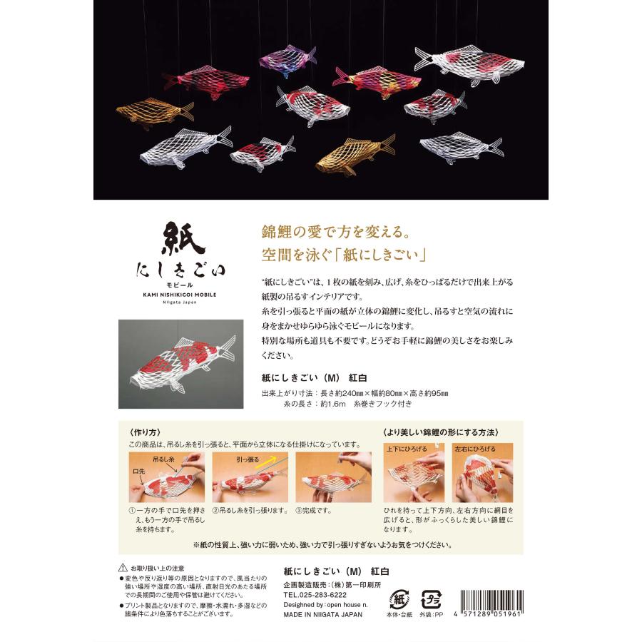 [紙にしきごい]　ペーパーモビール　【Mサイズ　紅白】｜doc-furusatowari｜03