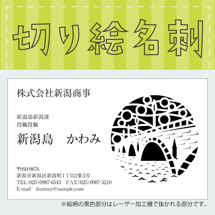 切り絵名刺 萬代橋 50枚 新潟の萬代橋 を切り絵で表現 名刺作成