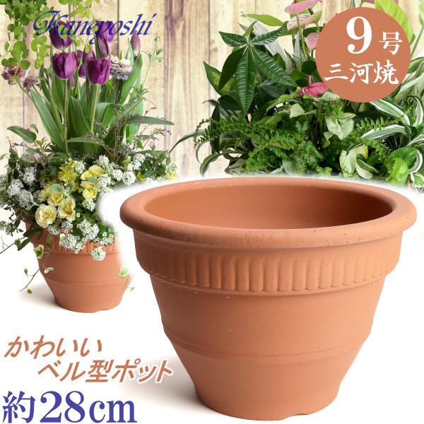 植木鉢 おしゃれ 安い 陶器 サイズ 28cm カントリー 9号 赤焼 室内 屋外 レンガ 色 | 