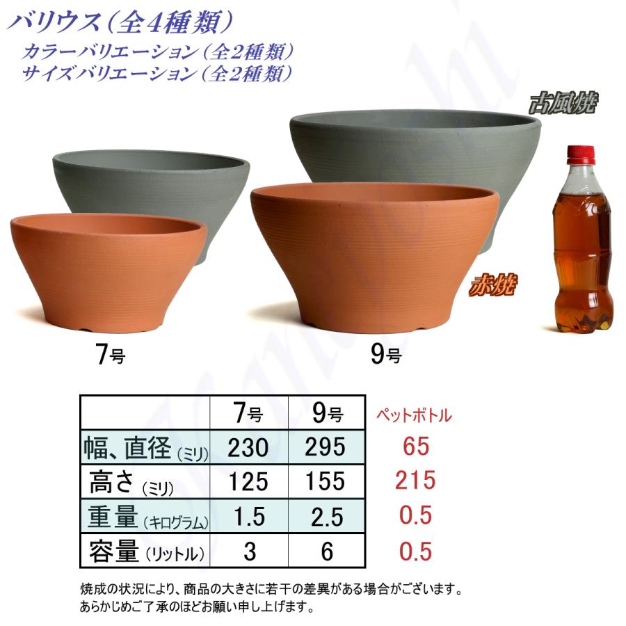 植木鉢 おしゃれ 安い 陶器 サイズ 28cm バリウス 9号 赤焼 室内 屋外 レンガ 色 |  | 14