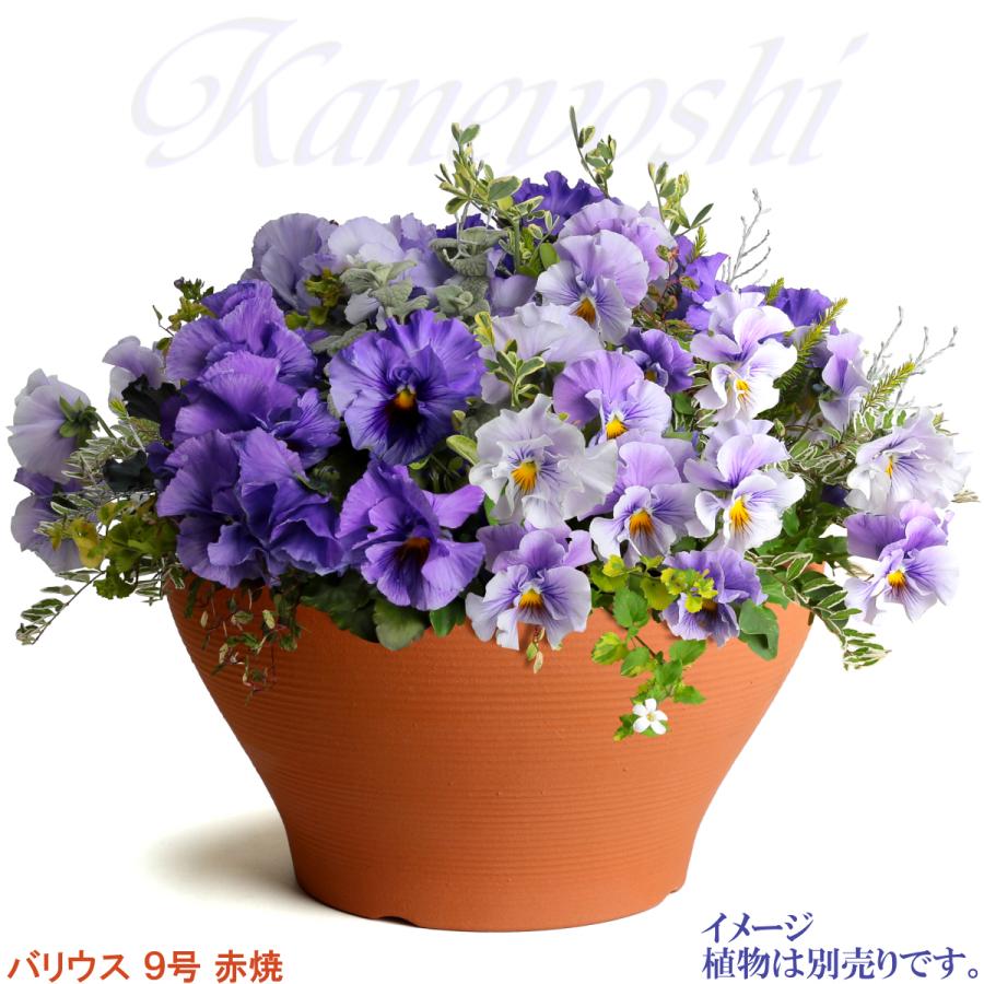植木鉢 おしゃれ 安い 陶器 サイズ 28cm バリウス 9号 赤焼 室内 屋外 レンガ 色 |  | 08