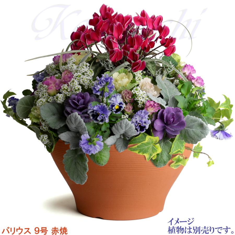 植木鉢 おしゃれ 安い 陶器 サイズ 28cm バリウス 9号 赤焼 室内 屋外 レンガ 色 |  | 09