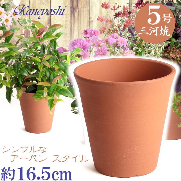 植木鉢 おしゃれ 安い 陶器 サイズ 16cm オーキッド 5号 赤焼 室内 屋外 レンガ 色 | 