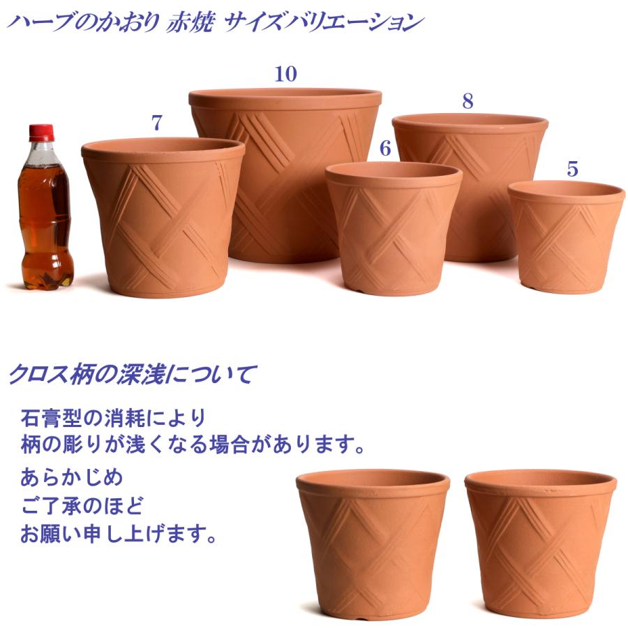 植木鉢 おしゃれ 安い 陶器 サイズ 15cm ハーブのかおり 5号 赤焼 室内 屋外 レンガ 色 |  | 07