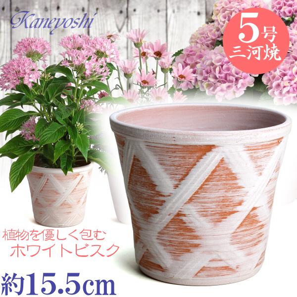 植木鉢 おしゃれ 安い 陶器 サイズ 15cm ハーブのかおり 5号 ホワイトビスク 室内 屋外 レンガ 色 | 