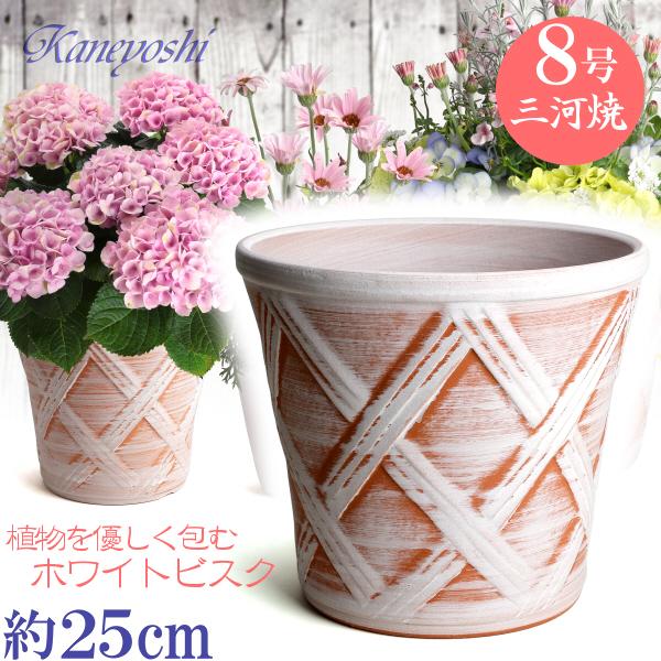 植木鉢 おしゃれ 安い 陶器 サイズ 25cm ハーブのかおり 8号 ホワイトビスク 室内 屋外 レンガ 色 | 