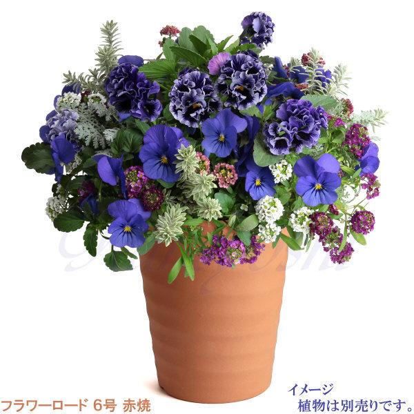 植木鉢 おしゃれ 安い 陶器 サイズ 19cm フラワーロード 6号 赤焼 室内 屋外 レンガ 色 |  | 11