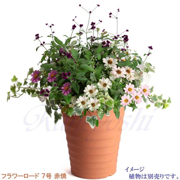 植木鉢 おしゃれ 安い 陶器 サイズ 21.5cm フラワーロード 7号 植木鉢 おしゃれ 安い 陶器 サイズ 21.5cm フラワーロード 7号